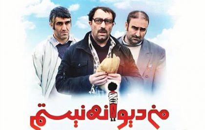 من دیوانه نیستم