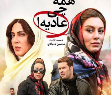 همه چی عادیه