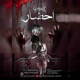 احضار