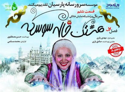 هشتگ خاله سوسکه