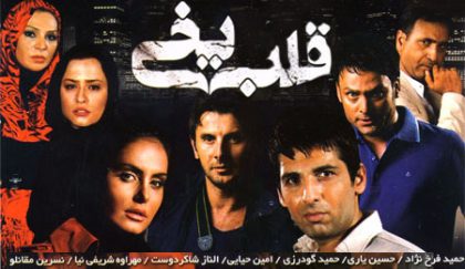 قلب یخی