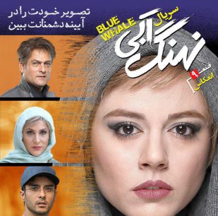نهنگ آبی(قسمت نهم)