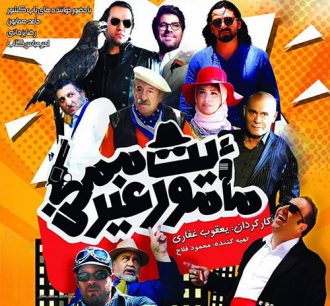 مأموریت غیرممکن