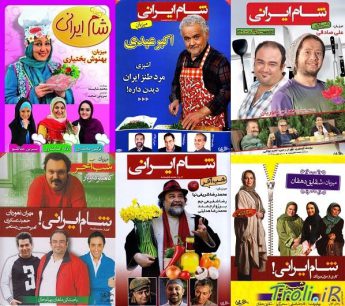 شام+ایرانی
