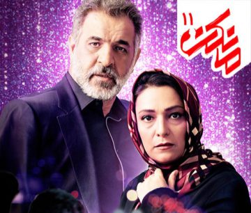 مانکن(قسمت یازدهم)
