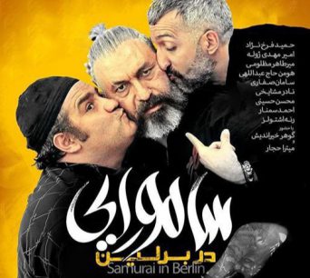 سامورایی+در+برلین
