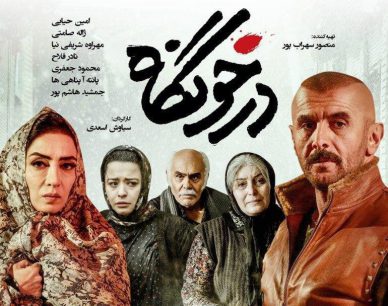 درخونگاه