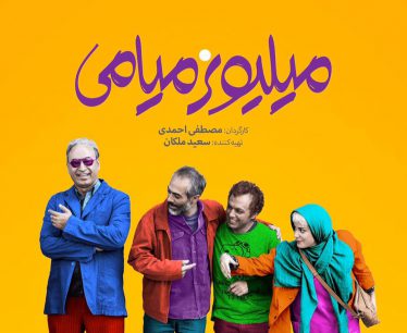 میلیونر میامی