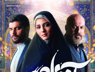آقازاده(قسمت ششم)
