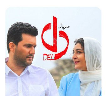 دل(۴۰)