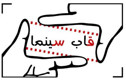قاب سینما