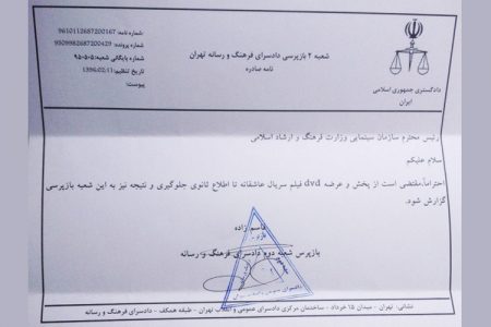 تصویر حکم قضایی توقیف «عاشقانه»