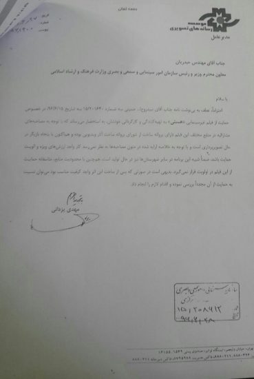 متن نامه ای که یزدانی براساس مصاحبه های کارگردان «هستی» این فیلم را فاقد ارزش حمایت دانسته است