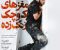 مغزهای کوچک زنگ زده