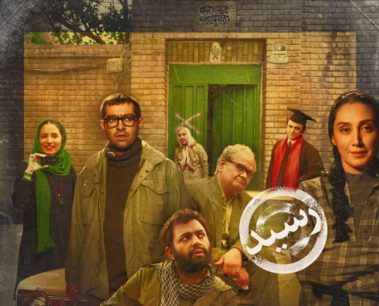 آشغالهای دوست داشتنی