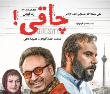 چاقی