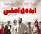 ایده اصلی