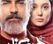 هم‌گناه(قسمت ششم)