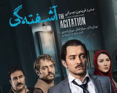 آشفتگی