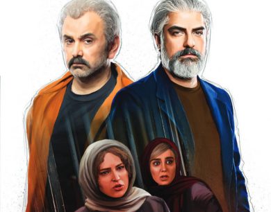 همگناه(قسمت بیست و یکم)
