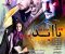 فیلم سینمایی تا ابد