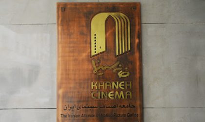 خانه+سینما