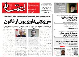 روزنامه+اعتماد