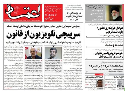 روزنامه+اعتماد