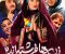 زنها فرشته‌اند۲