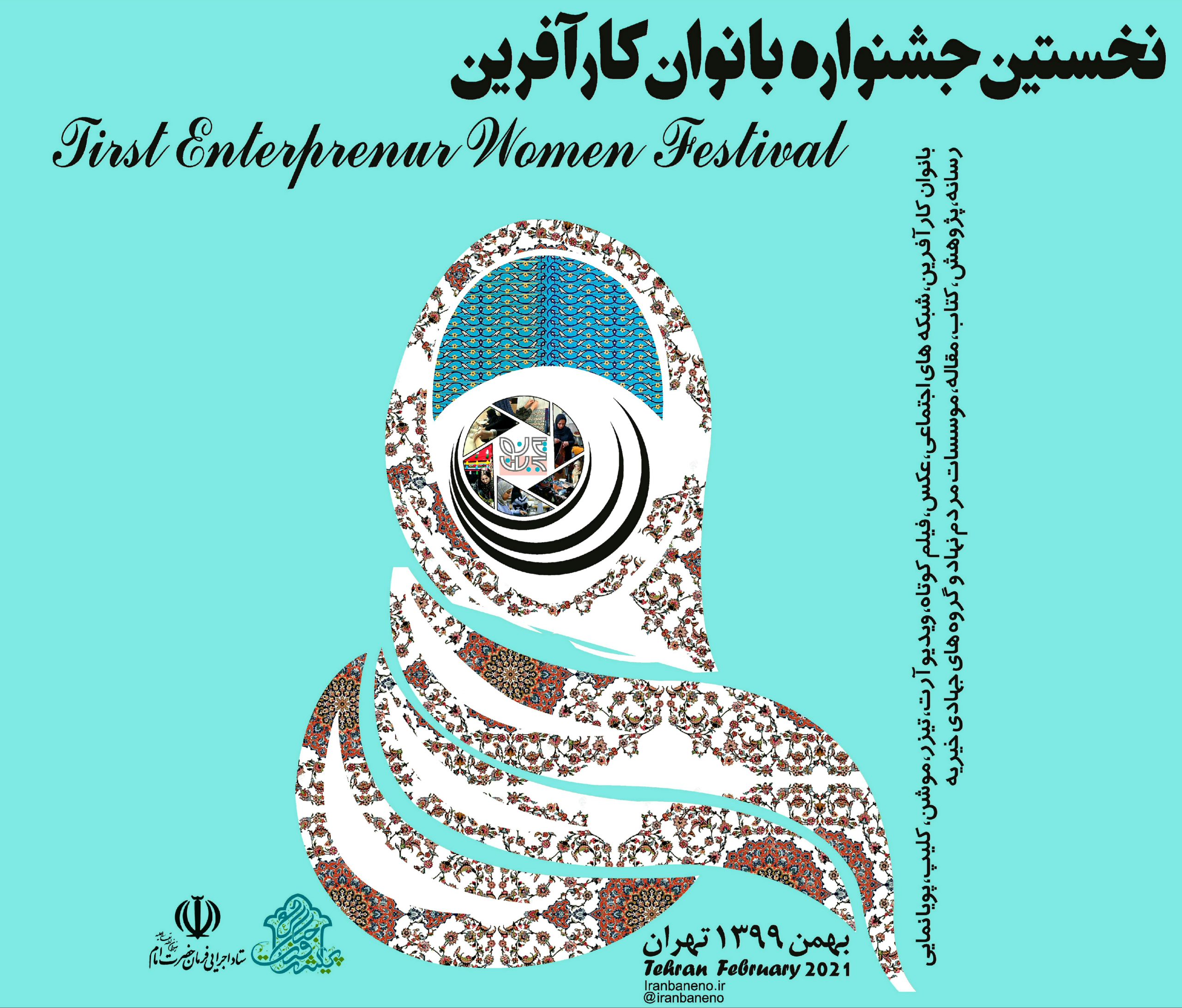 جشنواره+ایران+بانو