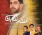 ملکه گدایان(3)