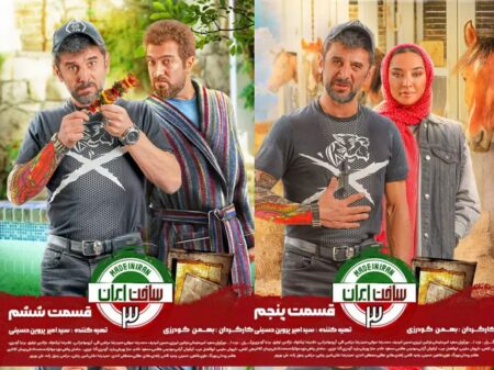 ساخت ایران3(قسمت 5 و 6)