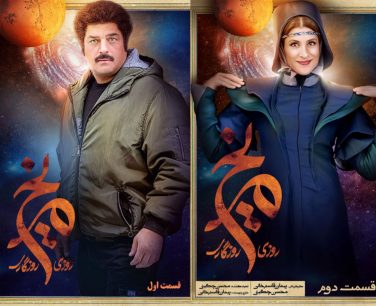 سریال روزی روزگاری مریخ قسمت اول و دوم