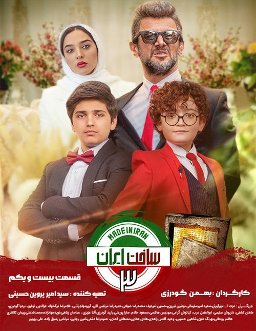 ساخت ایران3-قسمت آخر
