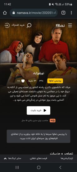 عرضه فیلم تورقوزآباد در سامانه نماوا