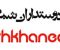 namayshkhanegi-logo-mobile-h102