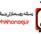 namayshkhanegi-logo-mobile-h96