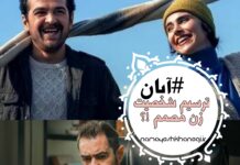 سریال “آبان” و ترسیم شخصیت آگاه و مصمم زن ایرانی
