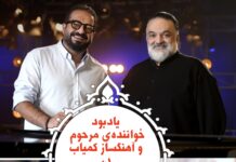 یادبود خوانندهی فقید لسآنجلسی و آهنگساز مرحوم افغان در برنامه «کنسرتینو»