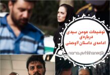 توضیحات هومن سیدی درباره ادامهی داستان سریال “وحشی”/آنچه در فصول بعدی خواهید دید!