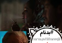 سریال “بدنام” پرملات رسید