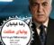 اظهارنظر متفاوت رضا کیانیان دربارهی ورود پولهای هنگفت به شبکه خانگی