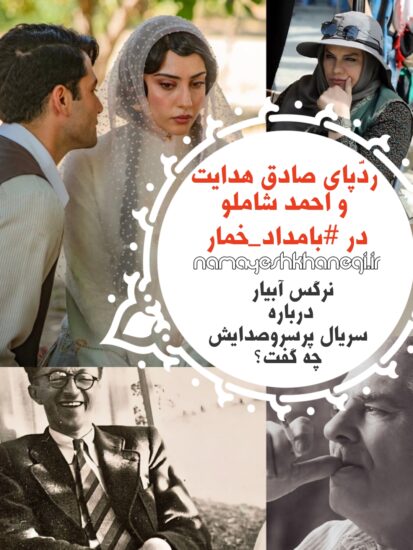 فرازهایی خواندنی از گفتگوی تفصیلی نرگس آبیار درباره سریال «بامداد خمار»