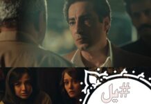 سریال “یل”؛ انسجام تولید و استاندارد بالای بازیگری